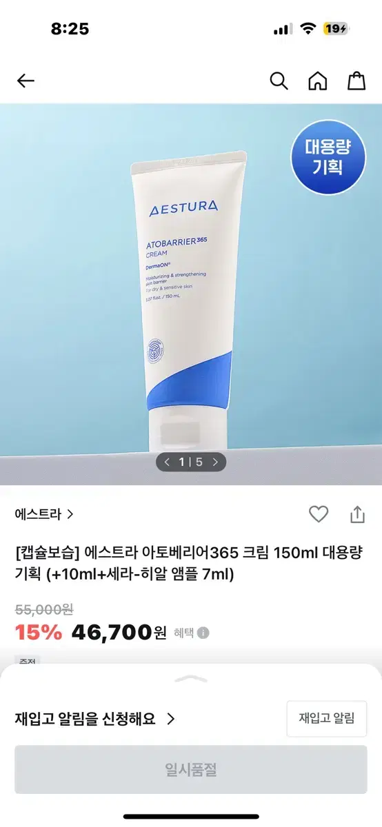 에스트라 아토베리어365크림 150ml(10ml크림+7ml앰플)